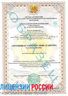 Образец сертификата соответствия аудитора №ST.RU.EXP.00014300-1 Талнах Сертификат OHSAS 18001